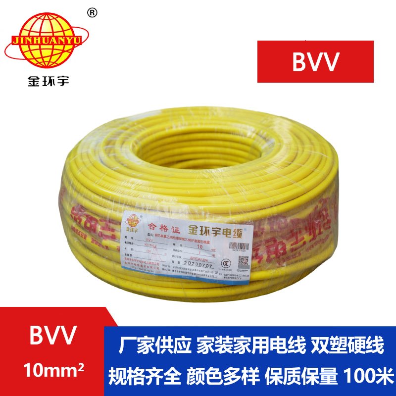 深圳金環(huán)宇BVV10平方單芯