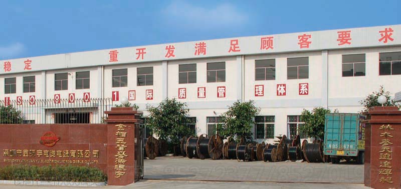 <a href='http://www.gdcoal.cn/' target='_blank'><u>金環(huán)宇電線電纜</u></a>工廠