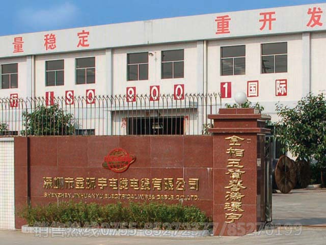 <a href='http://www.gdcoal.cn/' target='_blank'><u>金環(huán)宇電線電纜</u></a>工廠