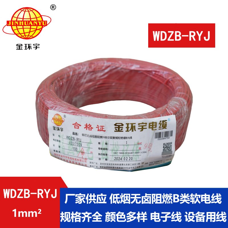 金環(huán)宇電線 rv軟電線 WDZB-RYJ 1平方 b級(jí)阻燃低煙無