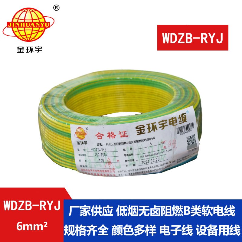 金環(huán)宇電線(xiàn) B級(jí)阻燃電線(xiàn) 低煙無(wú)鹵電線(xiàn)報(bào)價(jià)WDZB