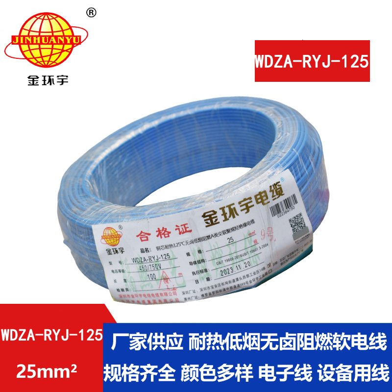 金環(huán)宇電線(xiàn)電纜 WDZA-RYJ-125單芯多股超軟線(xiàn) 25平方