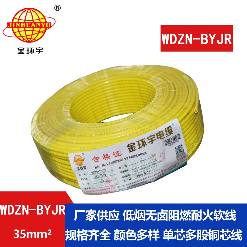 金環(huán)宇電線(xiàn)電纜 單芯多股軟線(xiàn) 無(wú)鹵低煙阻燃耐火