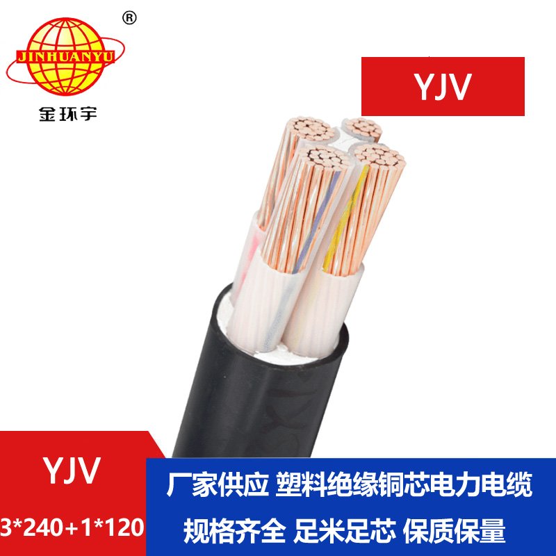 金環(huán)宇電線(xiàn)電纜 深圳yjv交聯(lián)電纜 電力電纜YJV 3