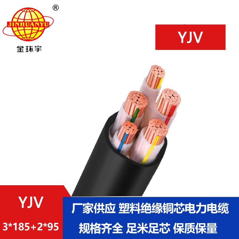 金環(huán)宇電線(xiàn)電纜 yjv電線(xiàn)
