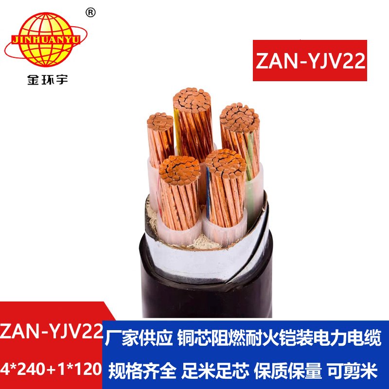 金環(huán)宇電纜 阻燃耐火鎧裝yjv22電纜價(jià)格ZAN-YJV22-
